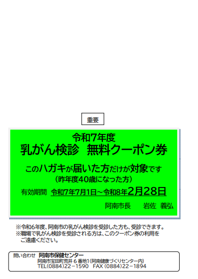 R7乳がんクーポン R7乳がんクーポン