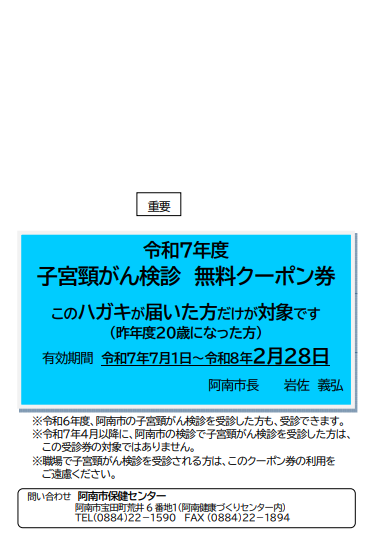 R7子宮頸がんクーポン R7子宮頸がんクーポン