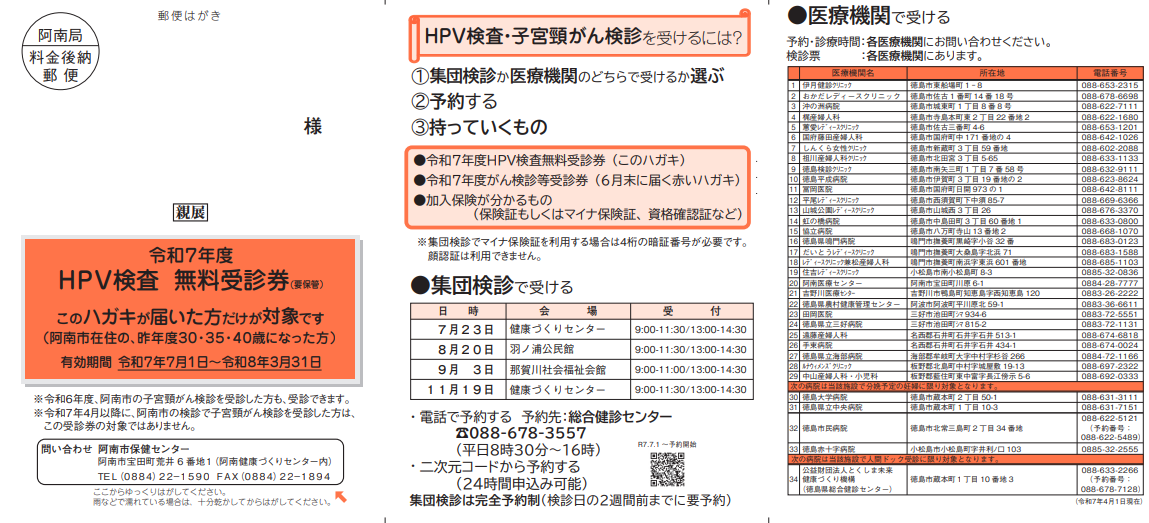 R7HPVクーポン券 R7HPVクーポン券