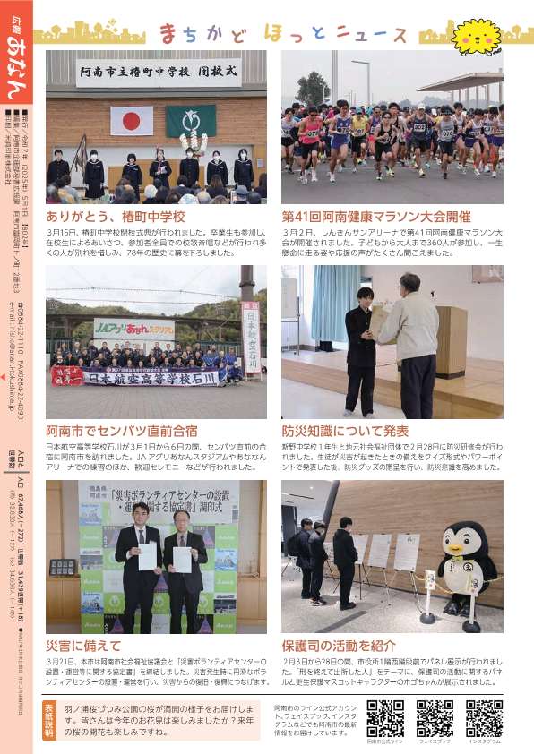 まちかどほっとニュース