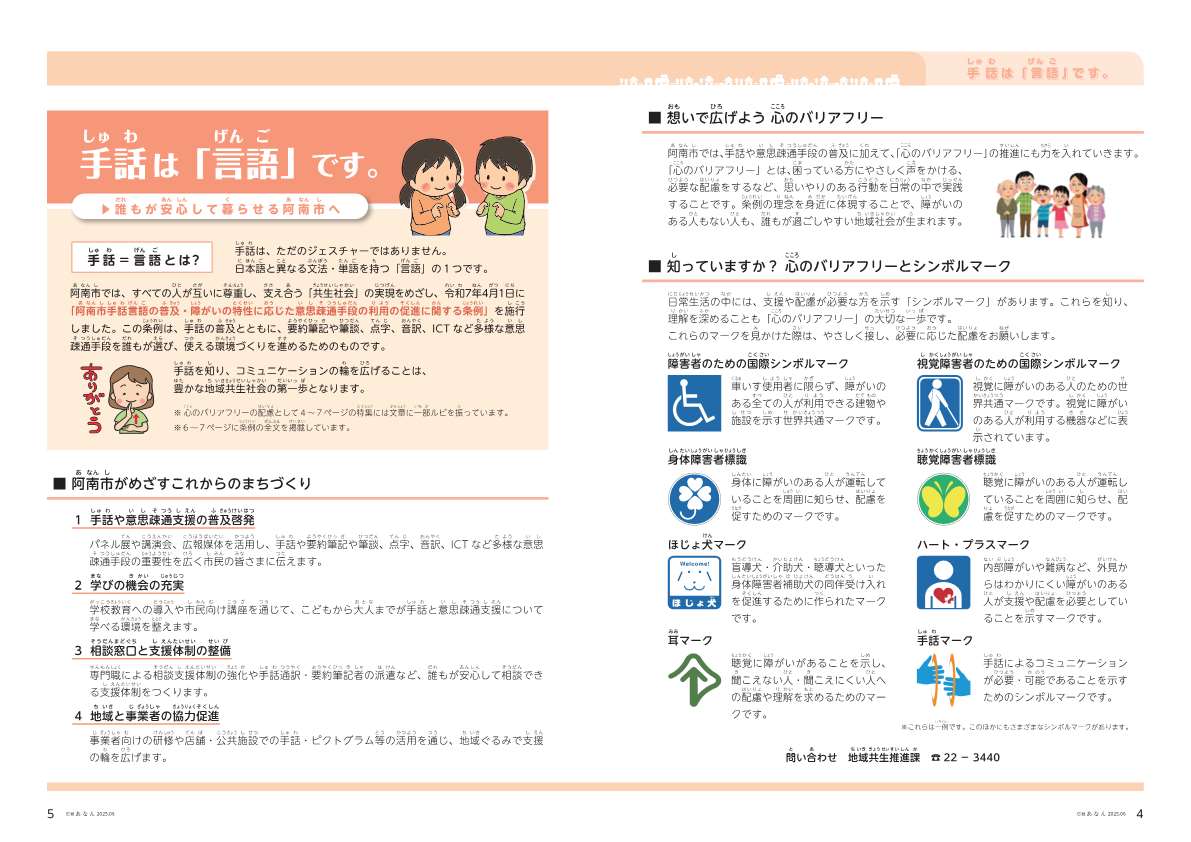 手話は「言語」です。誰もが安心して暮らせる阿南市へ