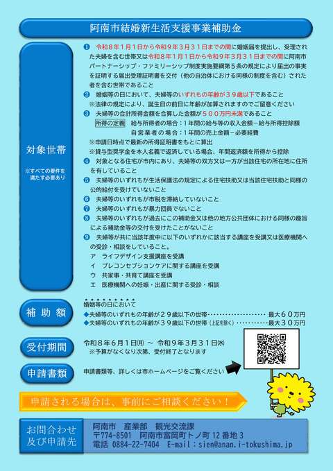 阿南市結婚新生活支援事業補助金チラシ裏 阿南市結婚新生活支援事業補助金チラシ裏