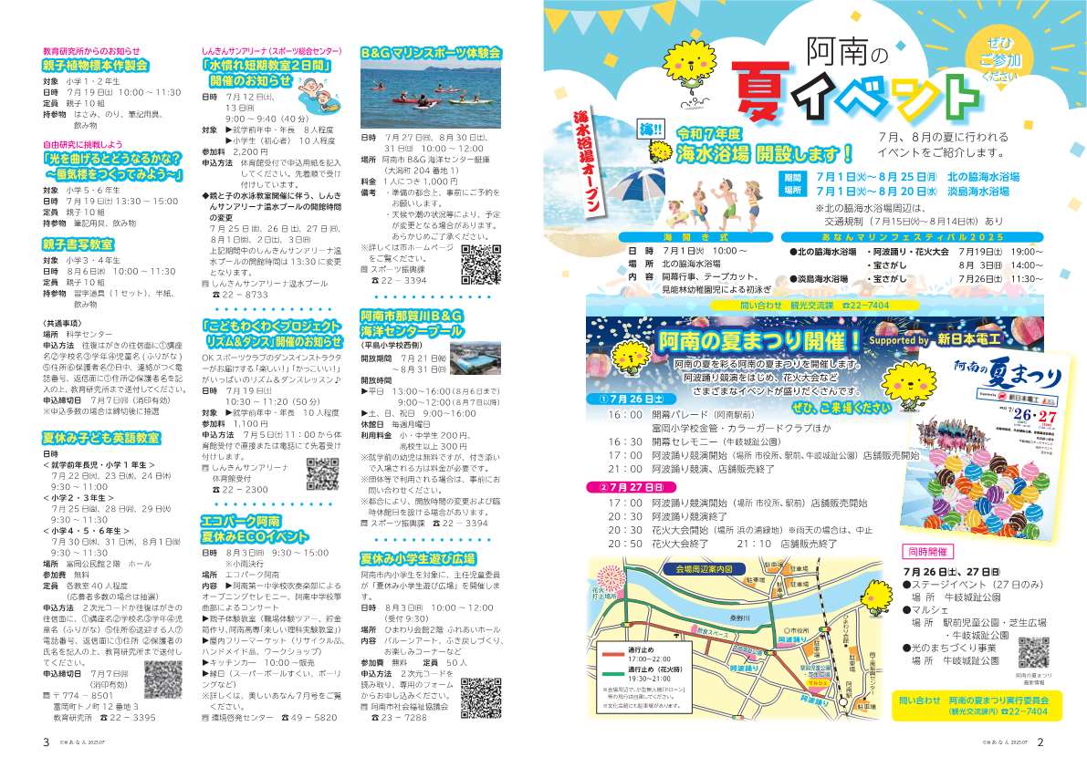 新たな阿南市総合計画の６つの基本政策に基づく事業