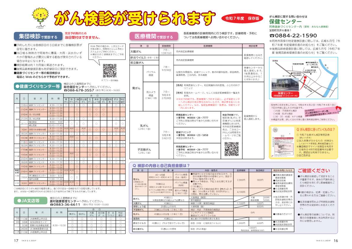 がん検診が受けられます
