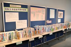 教科書展示