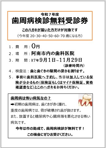 R7無料歯周病検診受診券