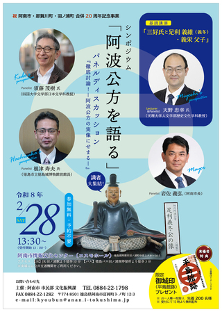 R7阿波公方シンポチラシ表