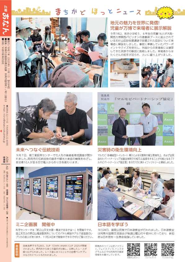 まちかどほっとニュース まちかどほっとニュース