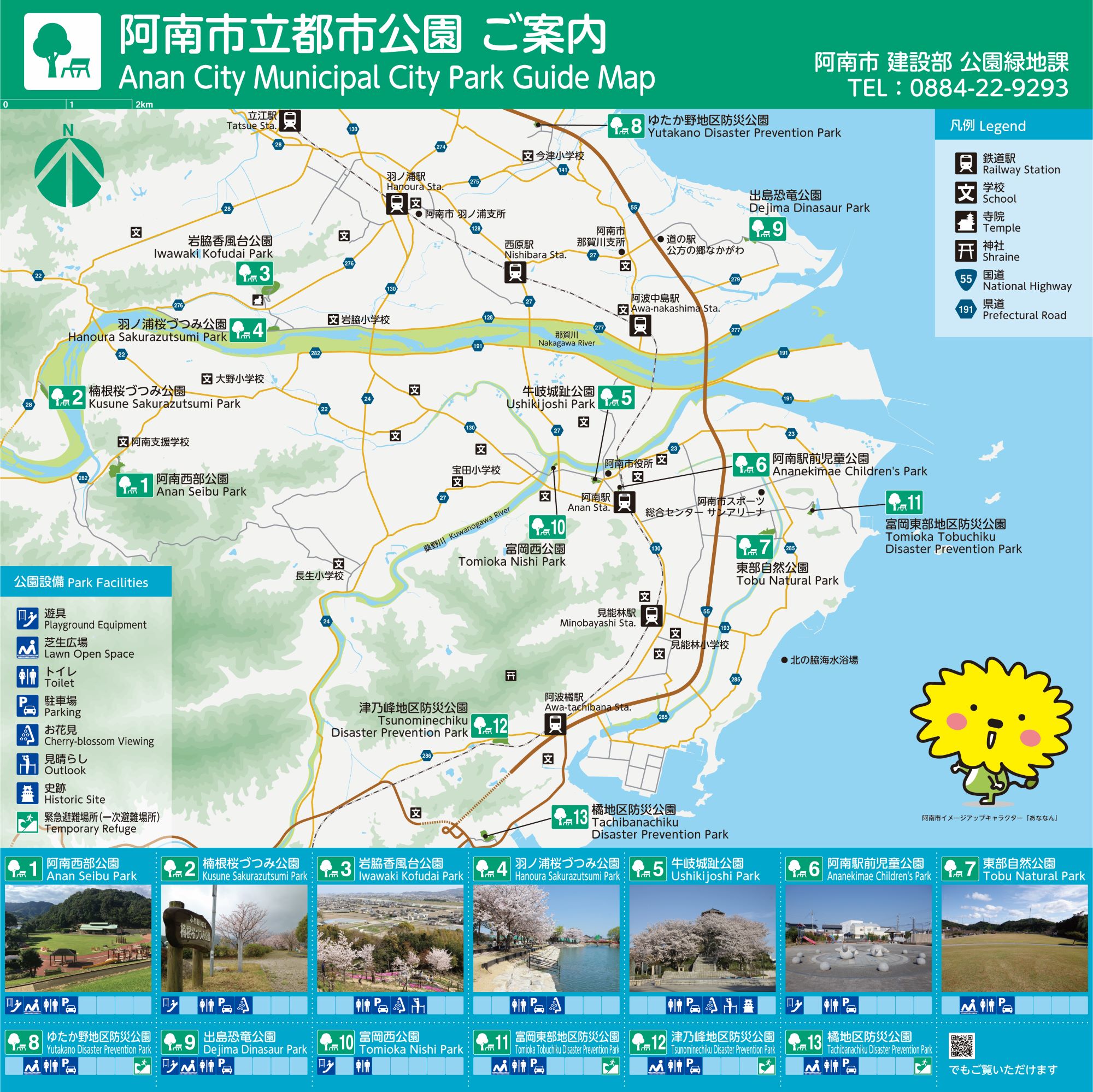 阿南市立都市公園ご案内