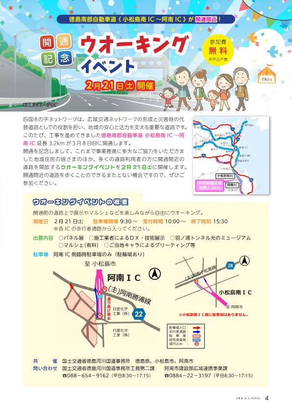 第34回阿南市活竹祭