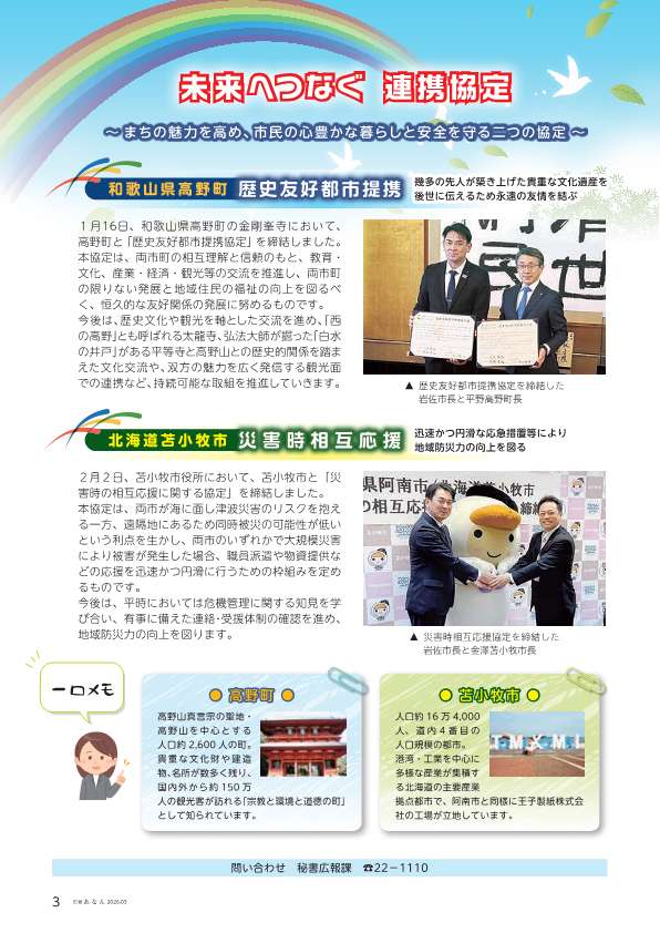 第34回阿南市活竹祭