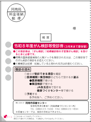 R8がん検診受診券表紙