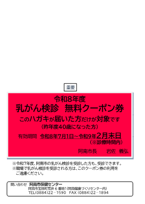 R8乳クーポン券