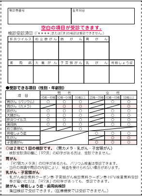 R8がん検診受診券真ん中