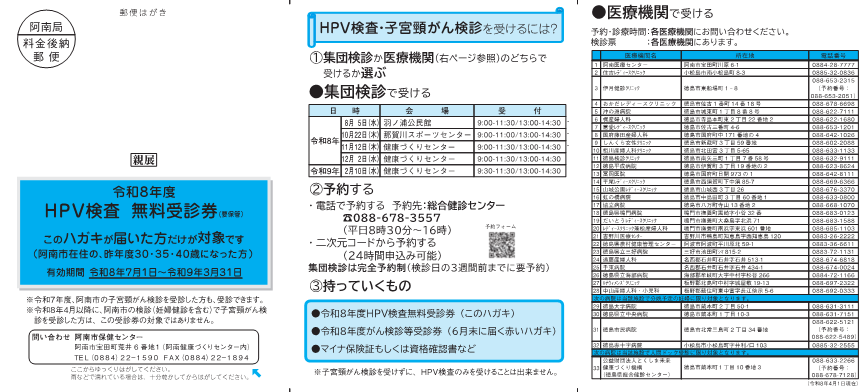 R8HPV受診券