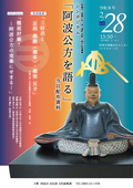 阿波公方シンポジウム表紙