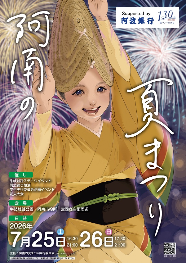 2026夏まつりポスター