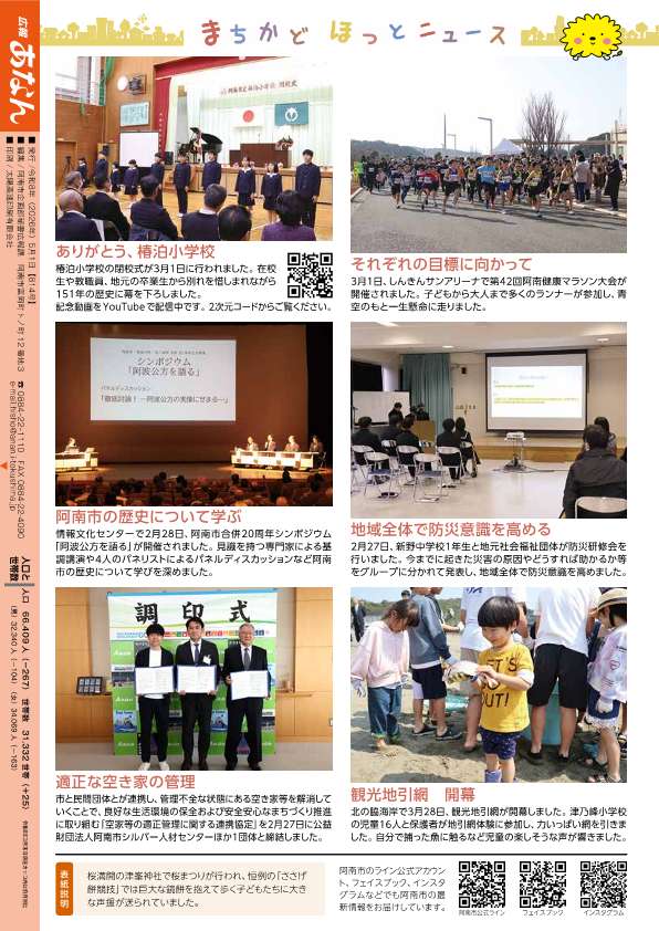 第34回阿南市活竹祭