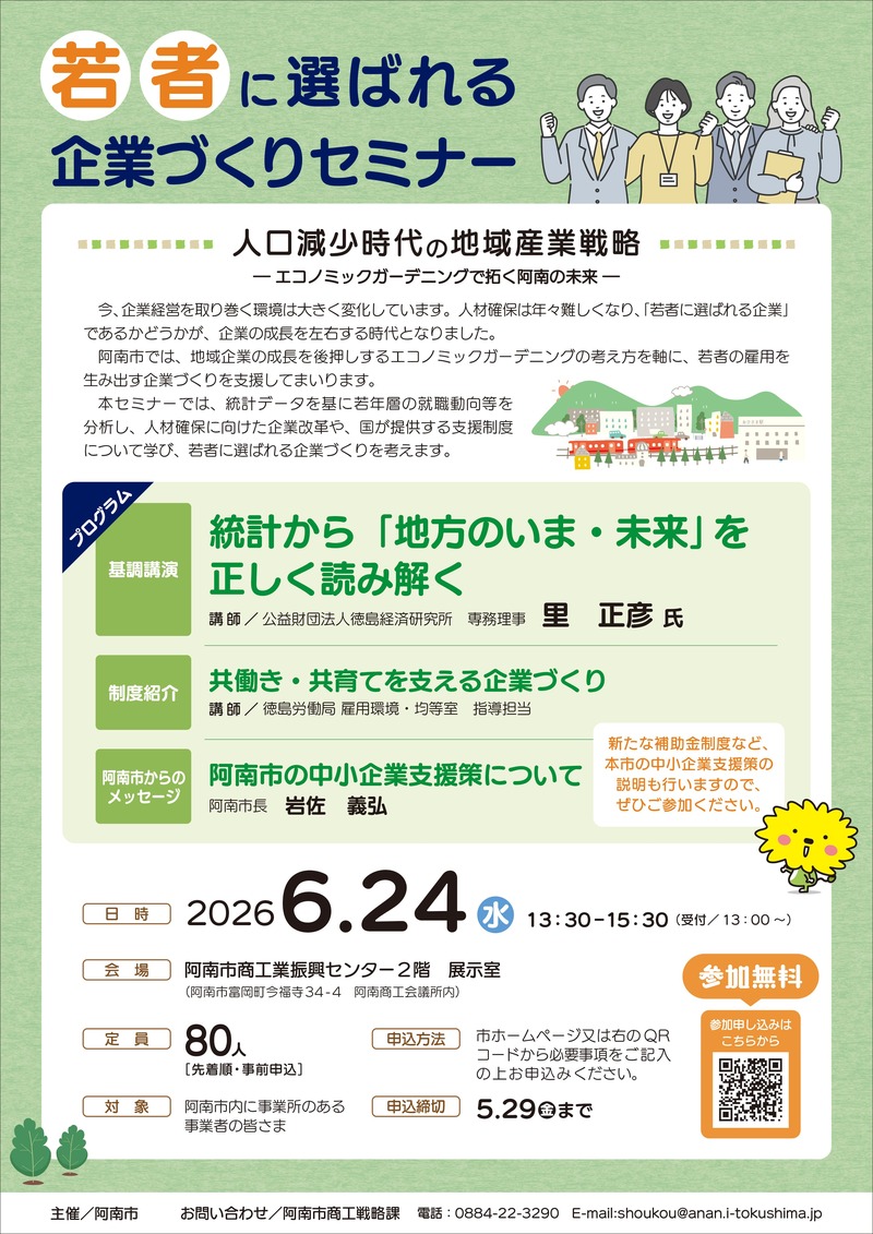 若者に選ばれる企業づくりセミナー