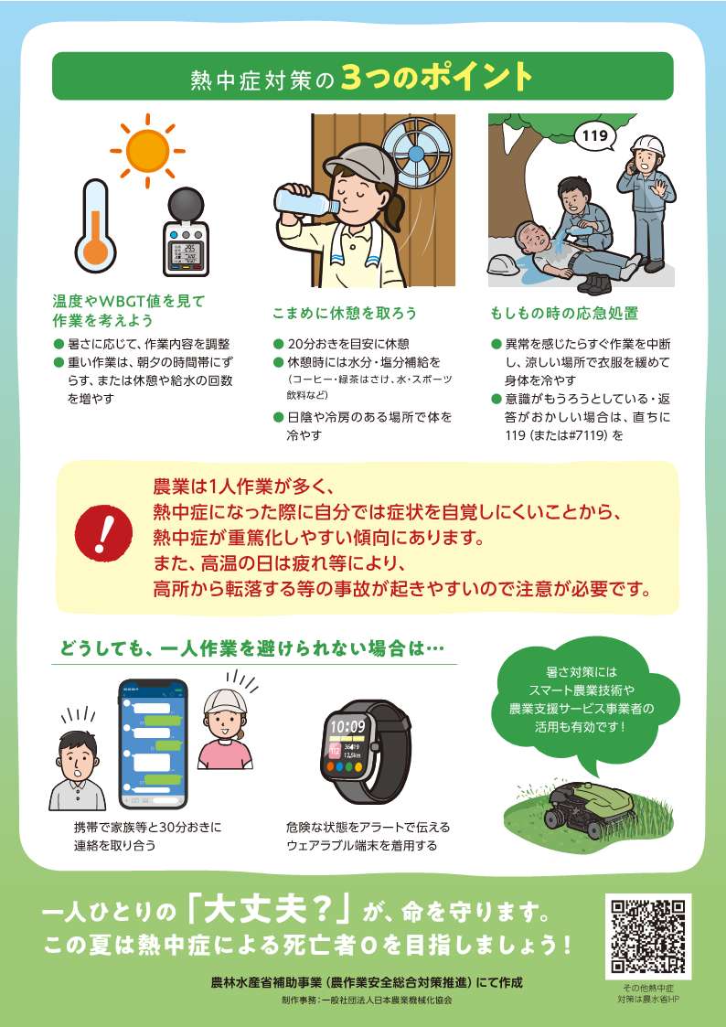 熱中症対策_2