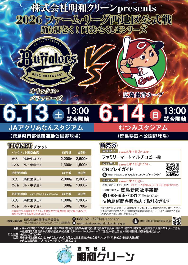 ファーム公式戦チラシ表面