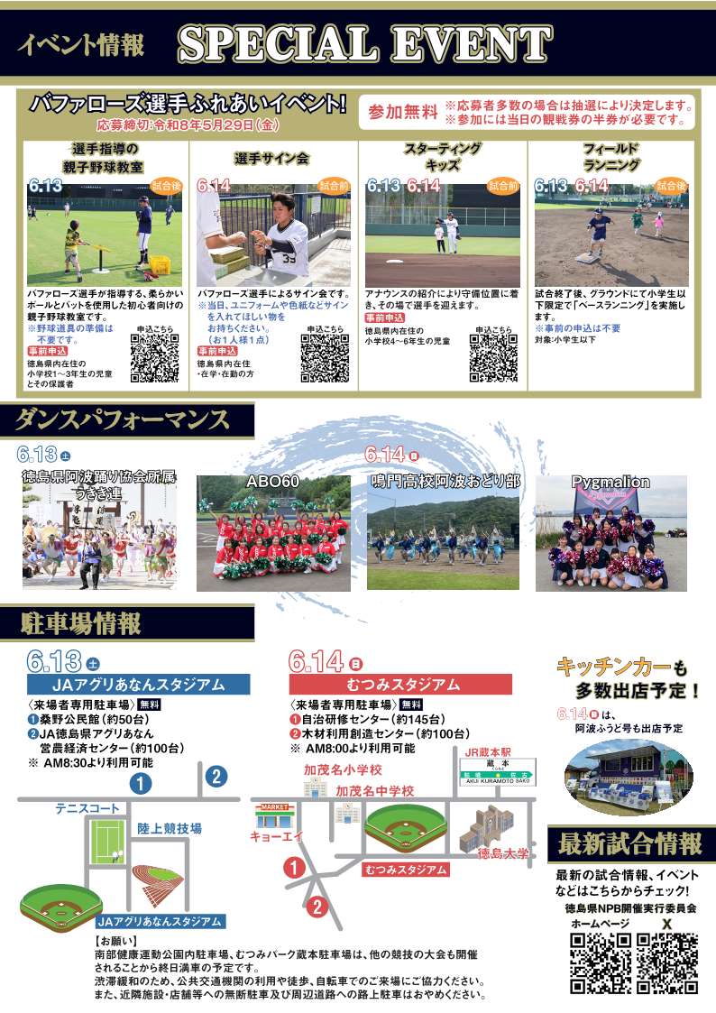ファーム公式戦チラシ裏面