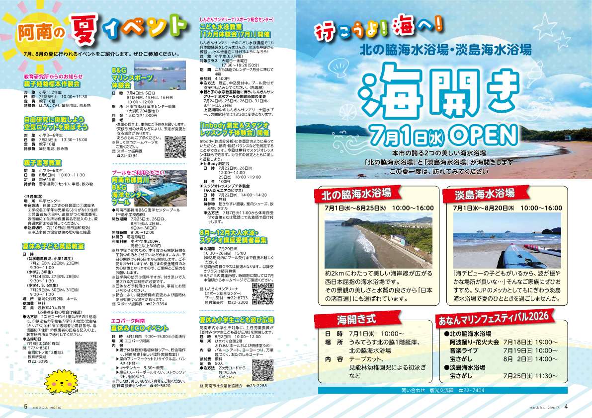 第34回阿南市活竹祭