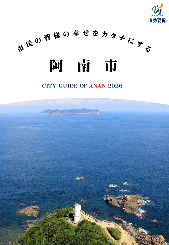 市勢要覧表紙