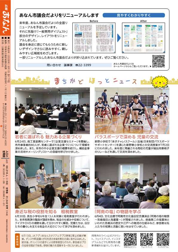 まちかどほっとニュース