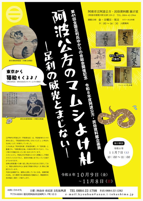 阿波公方マムシよけ札チラシ 阿波公方マムシよけ札チラシ