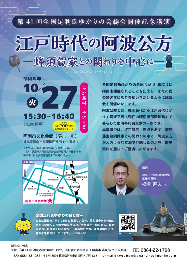 江戸時代の阿波公方 江戸時代の阿波公方