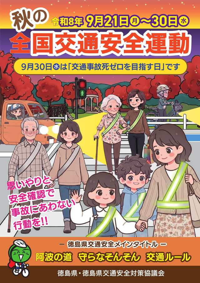 安全運動チラシ１