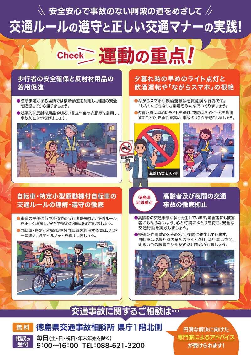 安全運動チラシ2-1