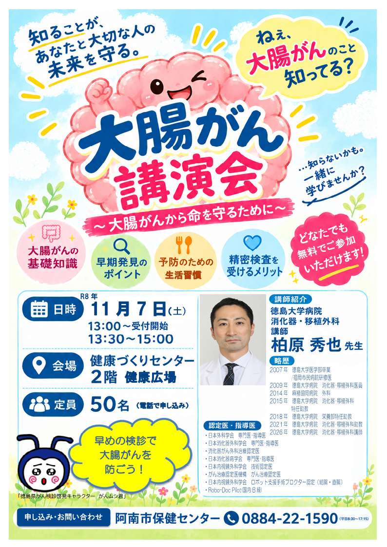 大腸がん講演会ポスター 大腸がん講演会ポスター