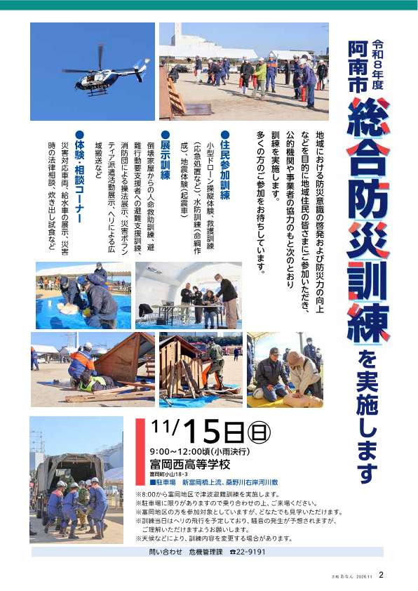 令和8年度阿南市総合防災訓練を実施します 令和8年度阿南市総合防災訓練を実施します
