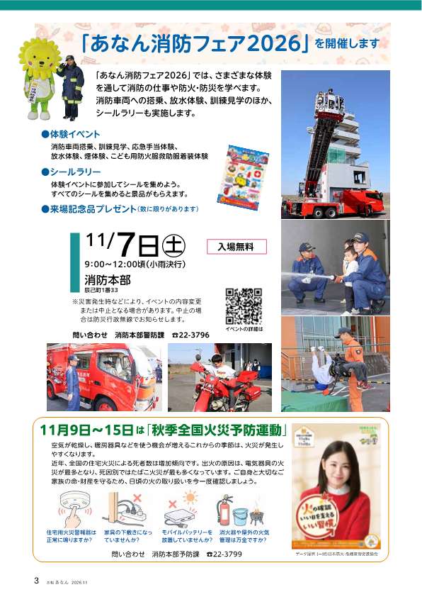 「あなん消防フェア2026」を開催します ほか 「あなん消防フェア2026」を開催します ほか