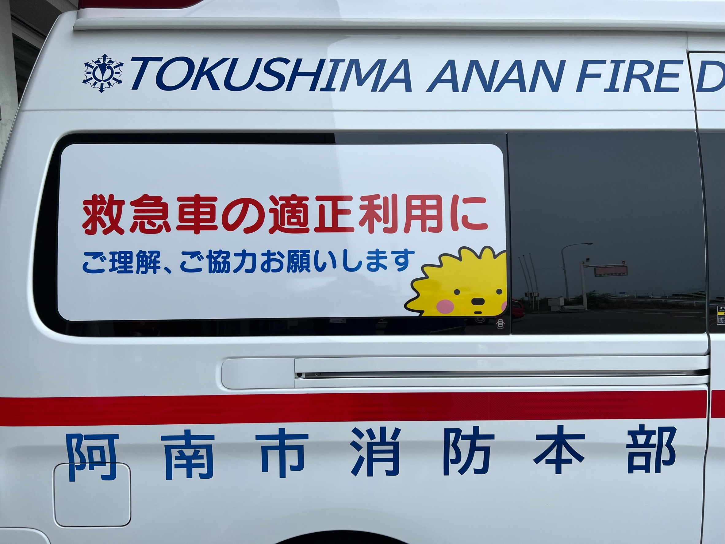 救急車の適正利用