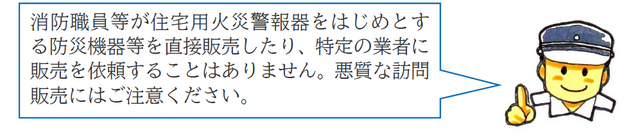 住宅用火災警報器