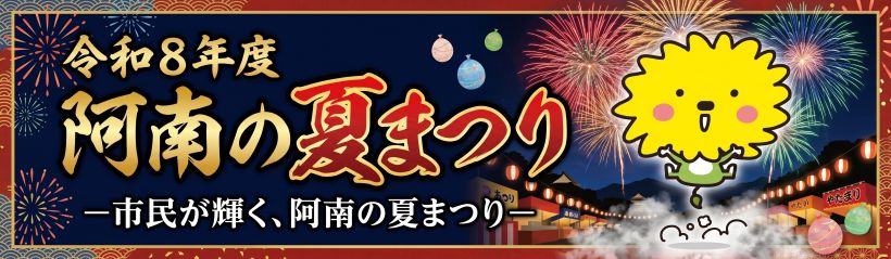 夏祭り